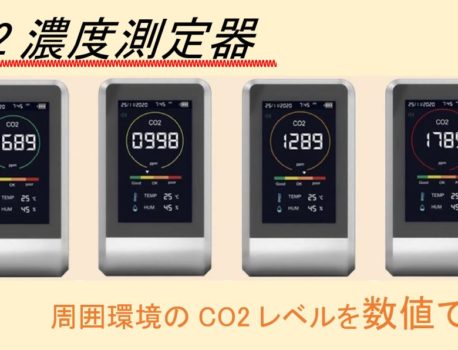 CO2濃度測定器のレンタルならイベント21！【神奈川】