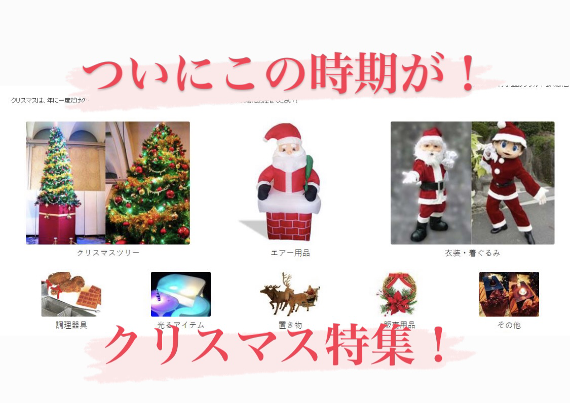 クリスマスのイベントするならイベント21神奈川支店!【神奈川・横浜日吉】