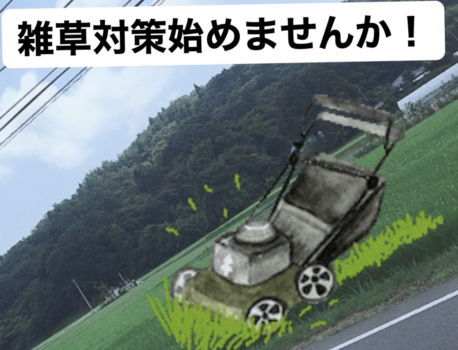 今夏、雑草対策をしませんか！耕運機のレンタルならイベント２１神奈川支店へ！
